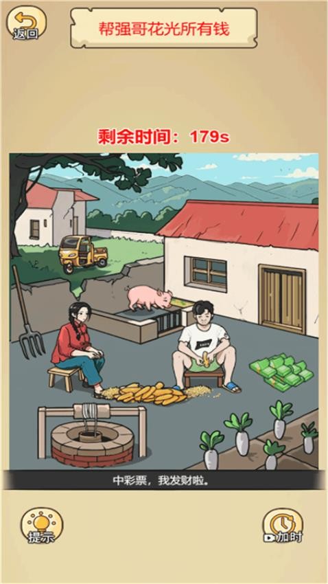 谁是找茬王者游戏