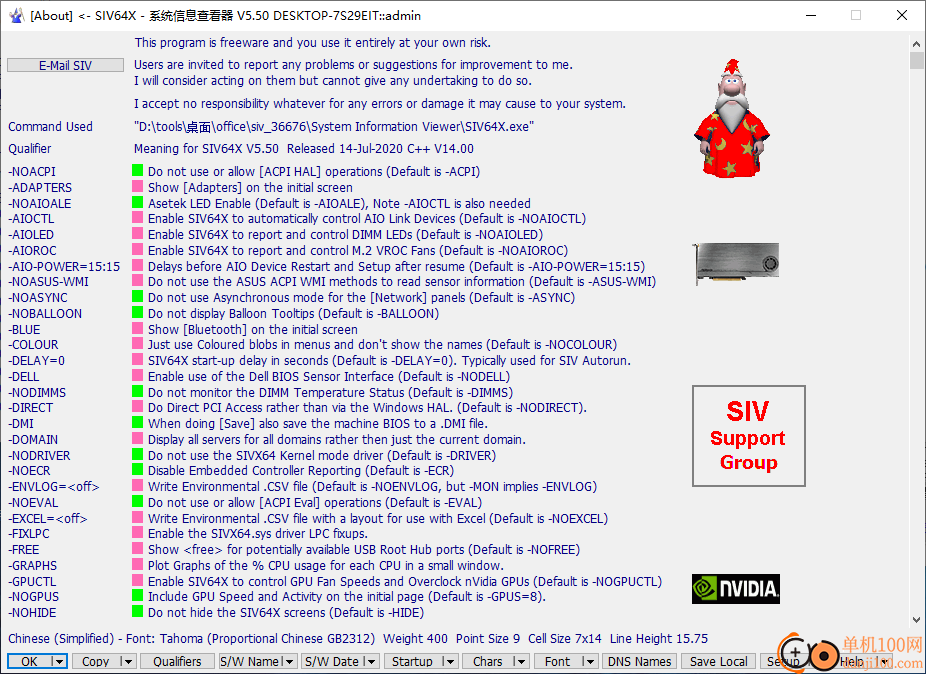 System Information Viewer(系统信息查看器)