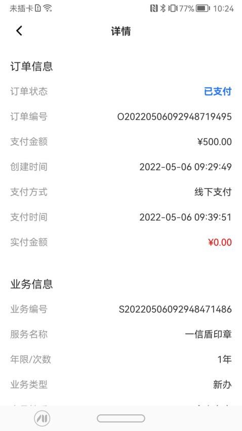 一信盾官网版v2.1.5 1