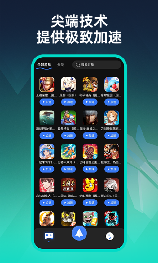 moba手游加速器官网版v1.0.11 2