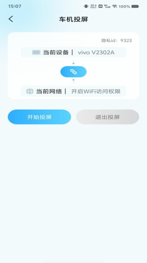 手机车机联网网官方版
