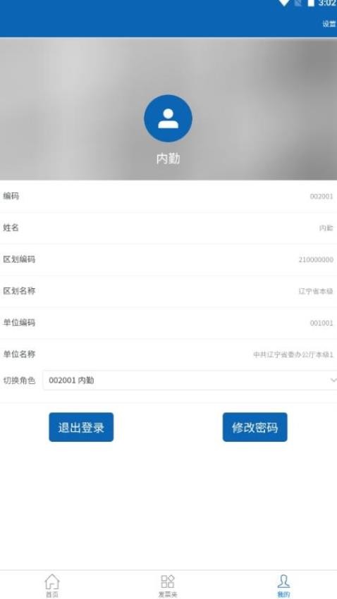 辽财通app最新版v1.3.2 2