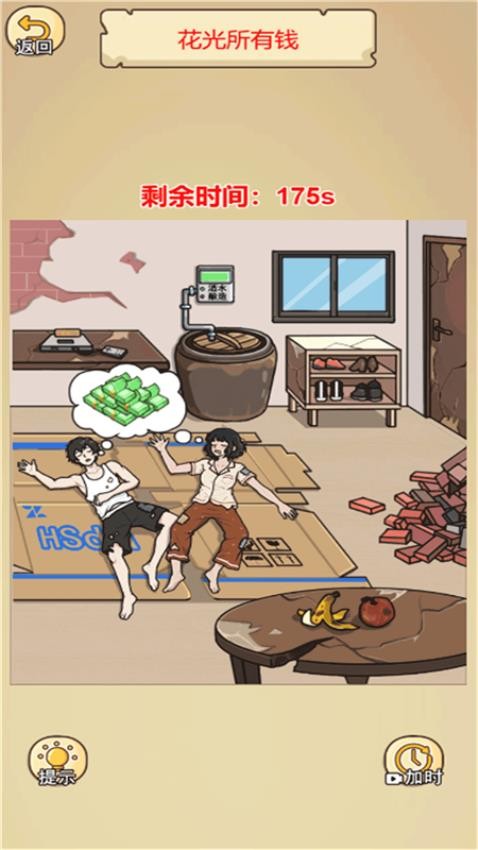 谁是找茬王者游戏v1.0.0 2
