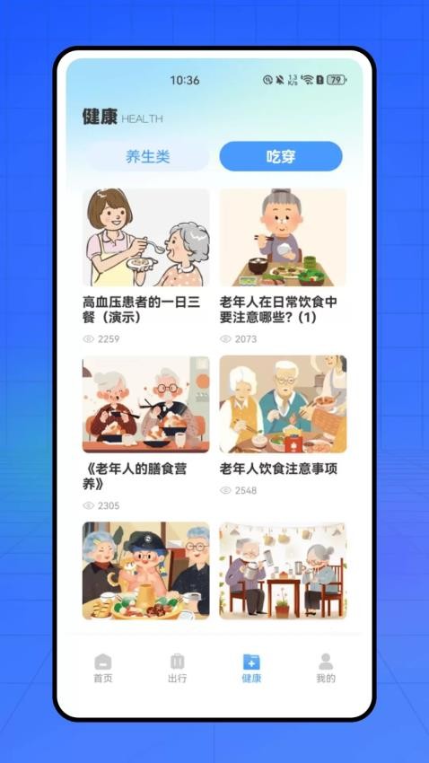 养老服务通最新版v1.0.0 4