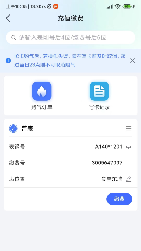 新奥慧用能v20.0.3 1