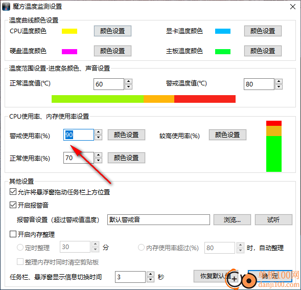 魔方温度监测绿色版