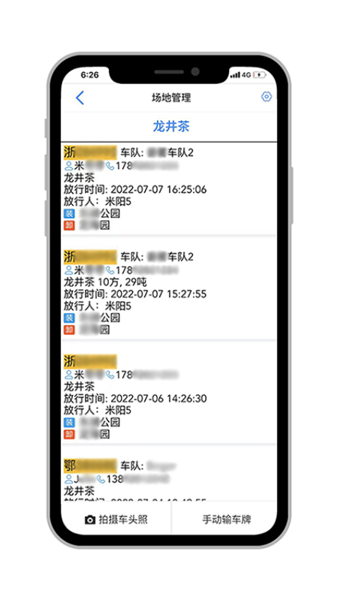 米阳联联看Appv1.0.3 4