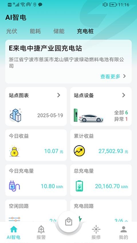 AI智电平台软件v1.1.0 3
