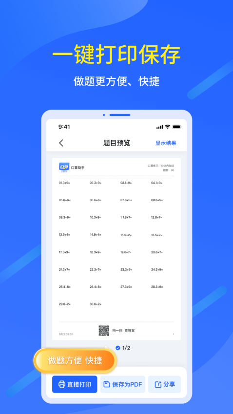 口算出题家长助手appv1.1.2 1