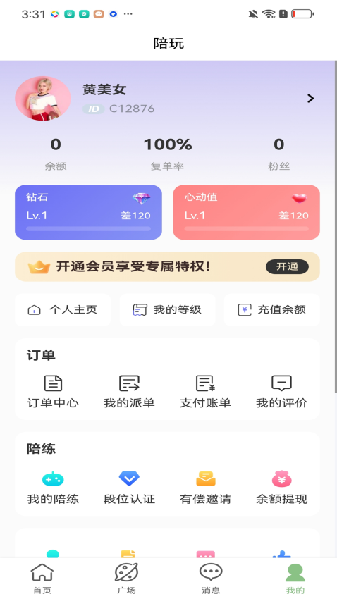 陪玩桃免费版v1.5 3