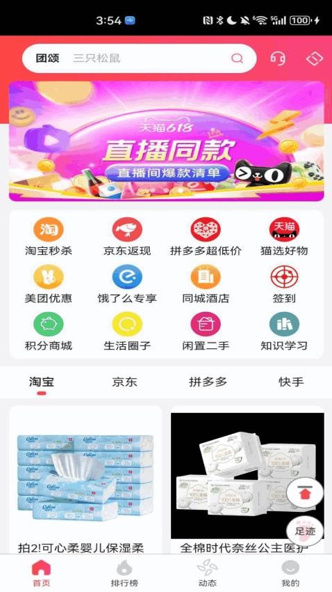 团颂app官方版