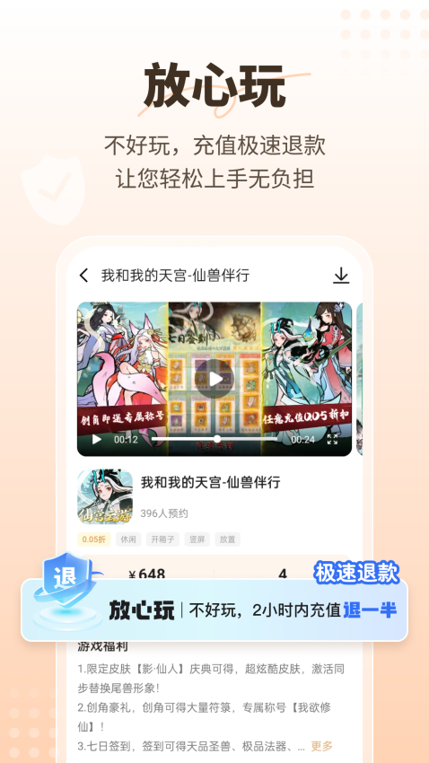 星玩客户端