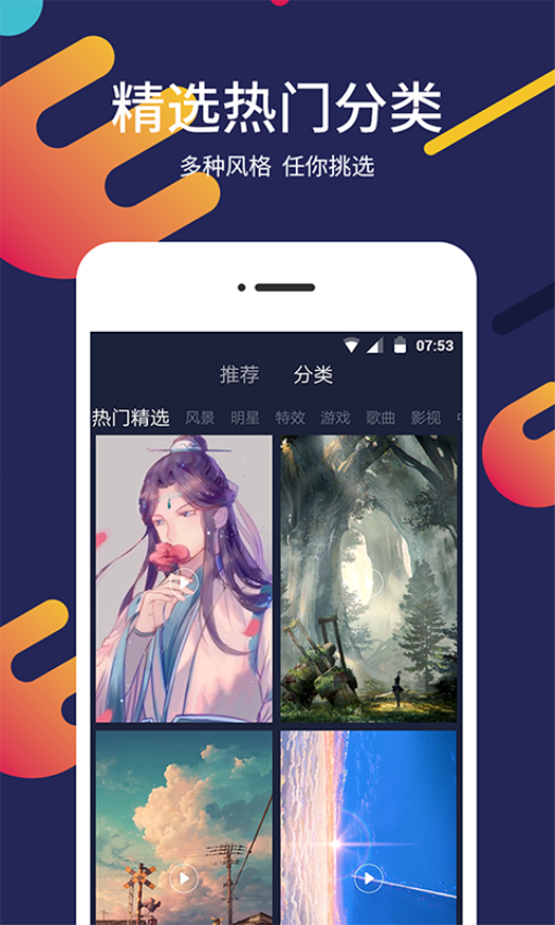 一键屏保壁纸appv2.1.0 3