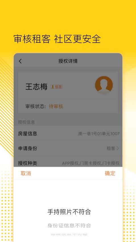 楼长管理手机版v1.3.0.001 2