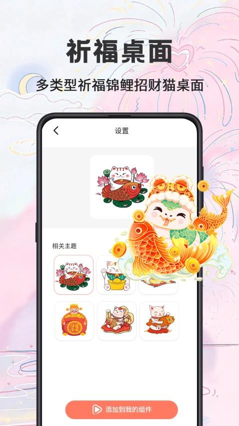 祈福桌面官方版v3.3.5 3