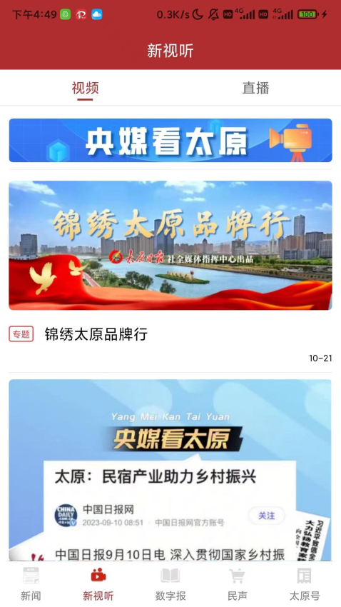 并州新闻客户端v1.4.5 4