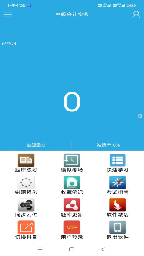 金考源考试题库v17.1 3