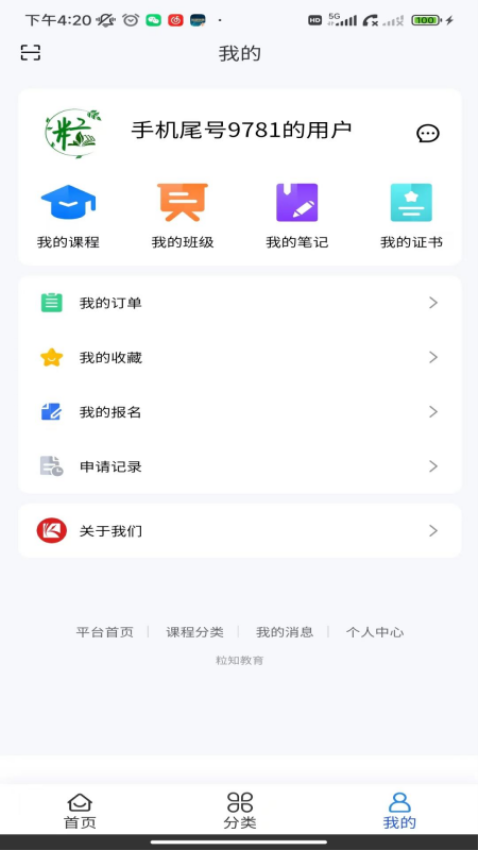 粒知课堂软件v1.6.14 4