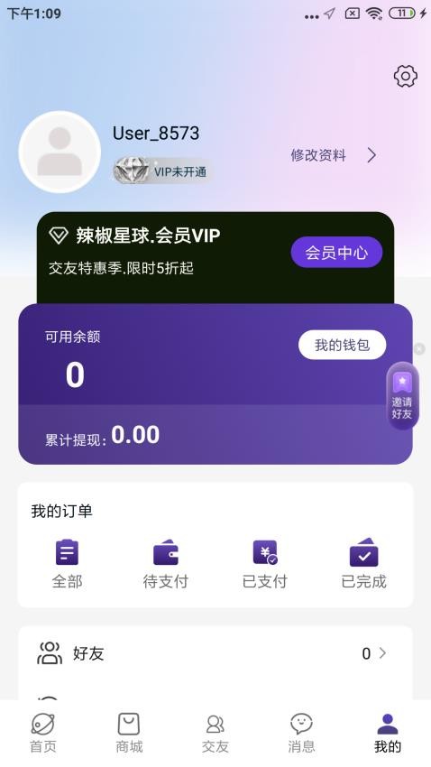 辣椒星球app官网版v1.0.9 1