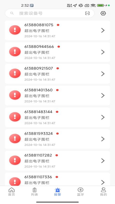智能云BMS最新版v1.2.1(3)