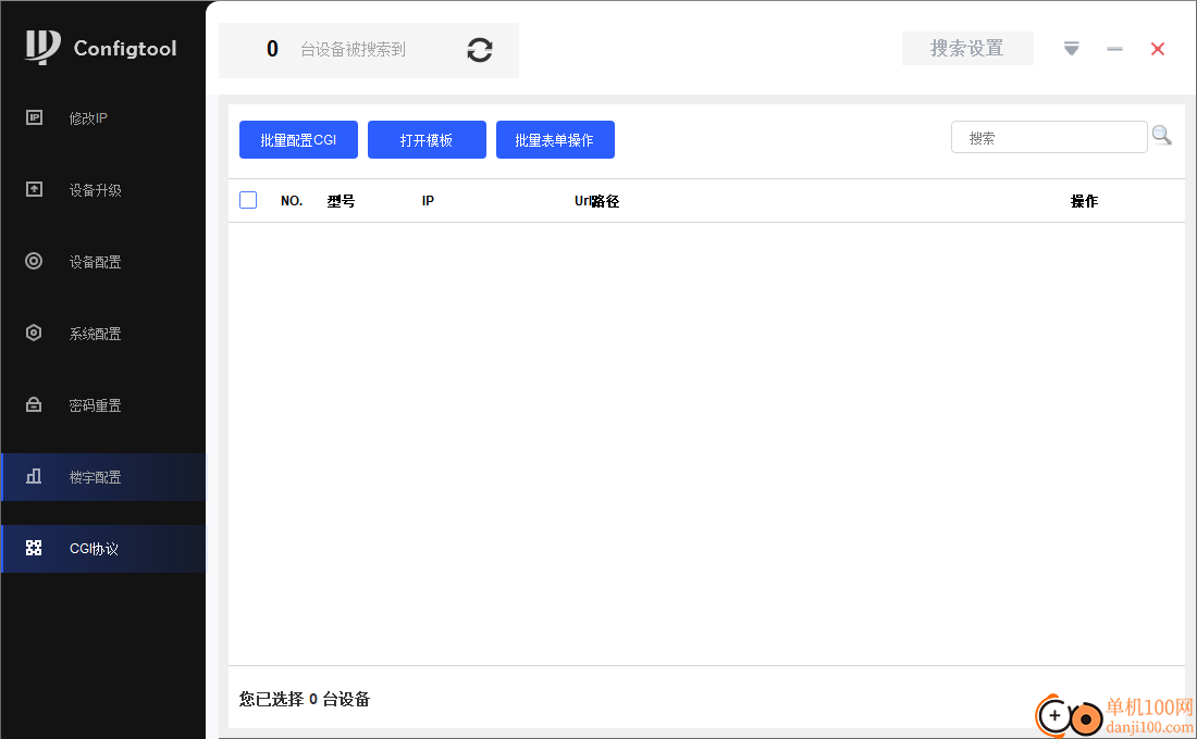 configtool(大华快速配置工具)