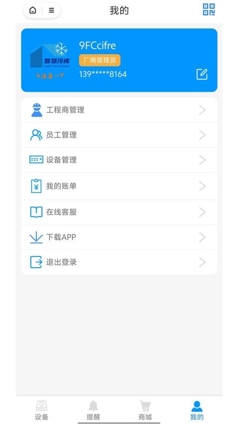 捷创易能app手机版v2.0.0 1