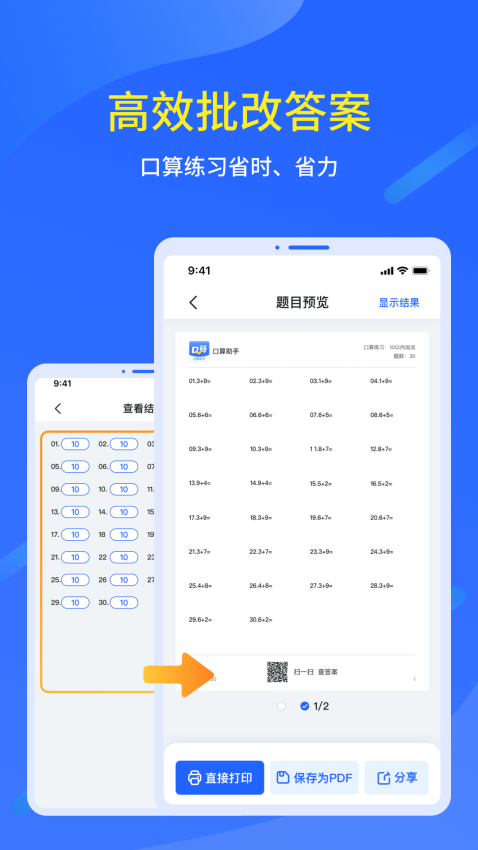 口算出题家长助手appv1.1.2 4