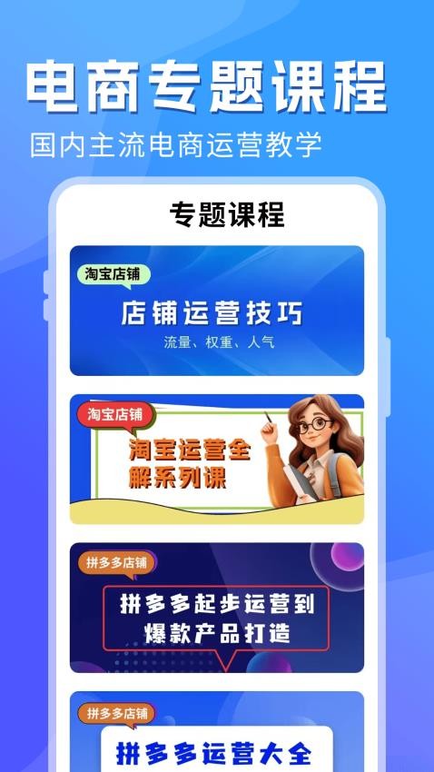 电商学习指南官方版v1.0.6 2