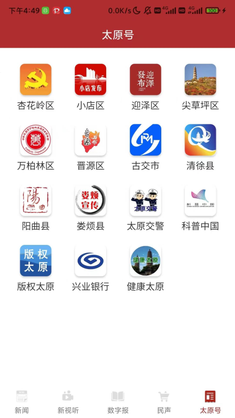 并州新闻客户端v1.4.5 1