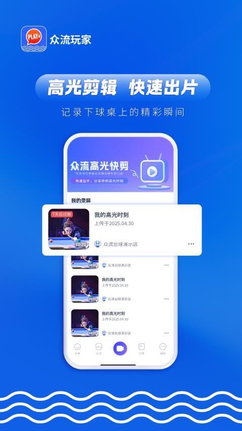 众流玩家最新版