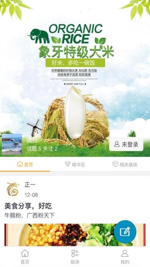 胖胖旅行官方版