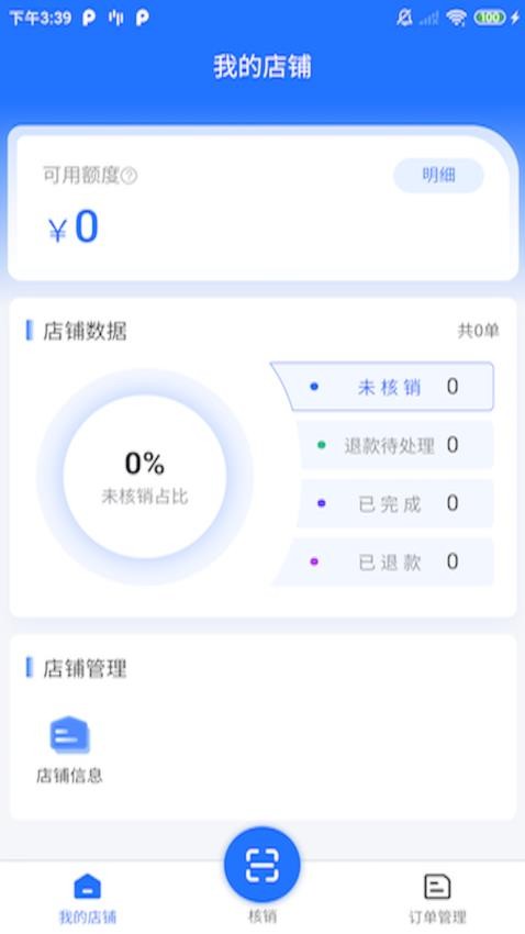 吉祥买单商家版软件v1.0.0 3