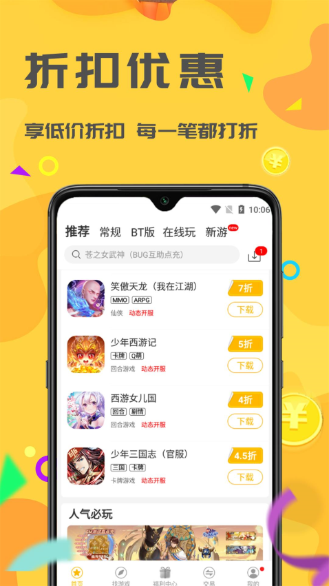 饺子游戏软件