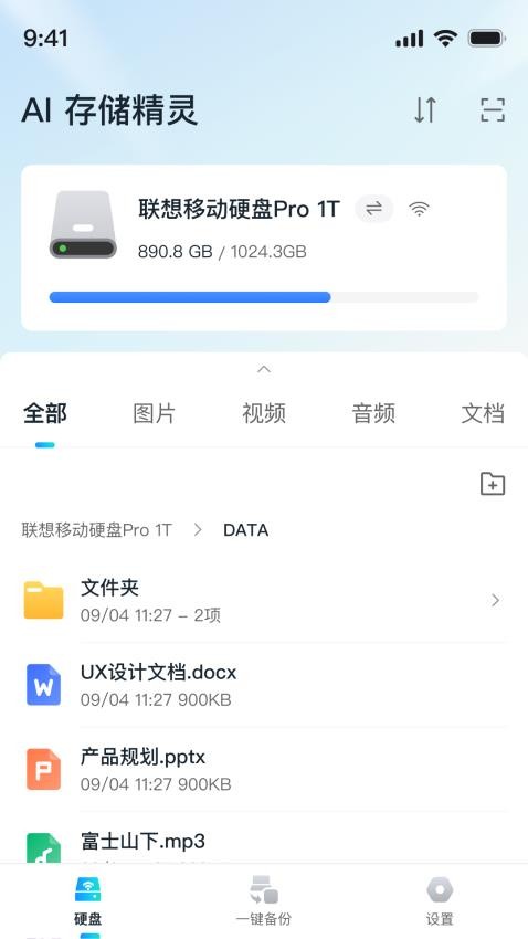 AI存储精灵安卓版v1.0.0.34 4