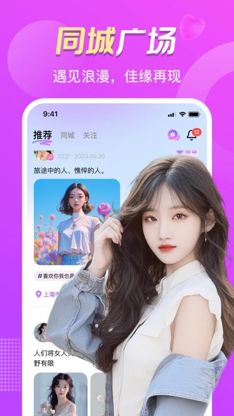 附近真心聊官方版v4.9.0 3