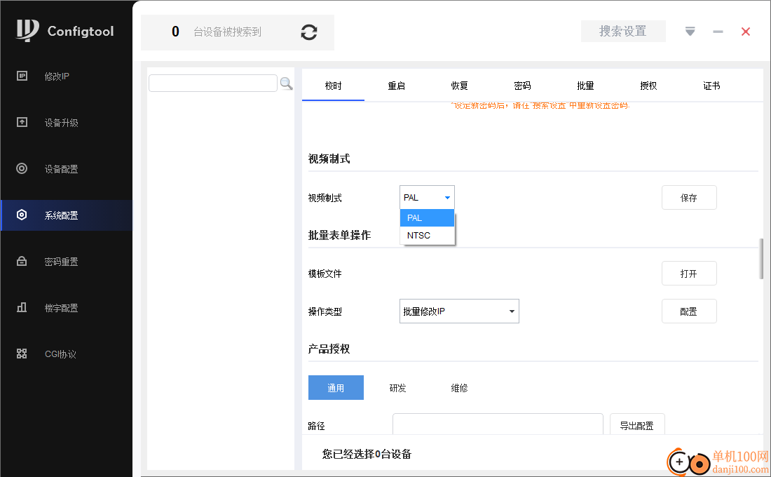 configtool(大华快速配置工具)