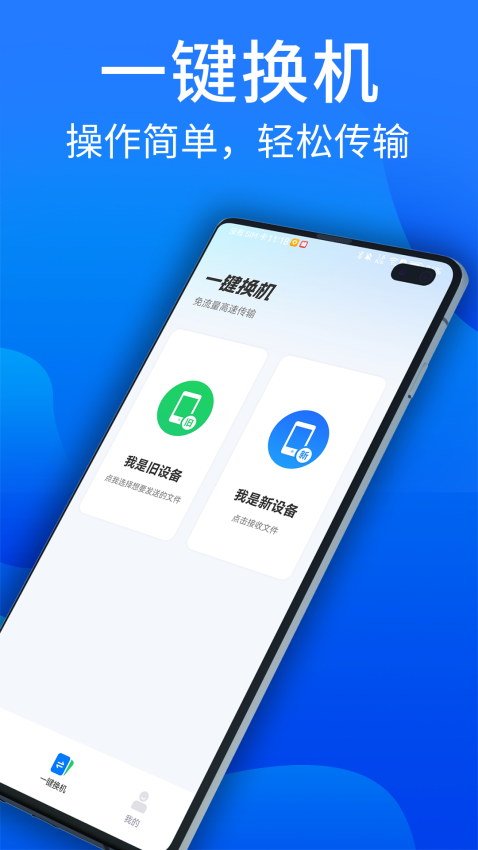 安卓换机助手appv1.3.6 1