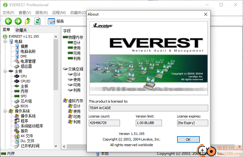 everest professional(硬件检测软件)