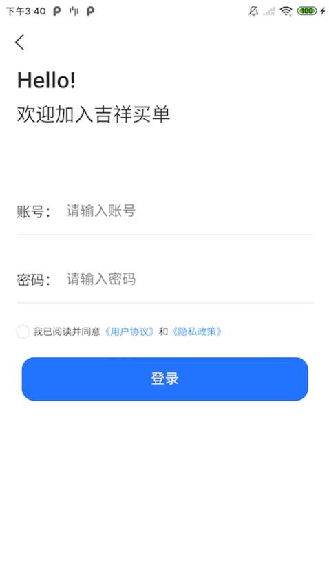 吉祥买单商家版软件v1.0.0 2