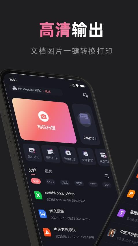小新打印机官网版v1.0 5