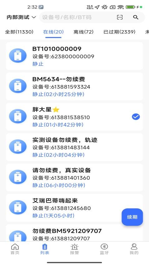 智能云BMS最新版v1.2.1(4)