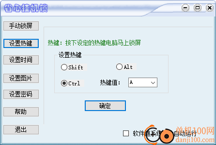 省心挂机锁