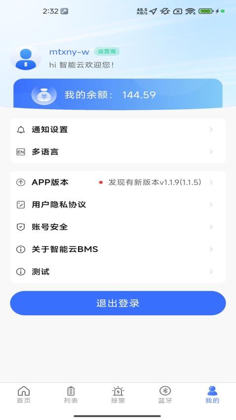智能云BMS最新版v1.2.1(1)