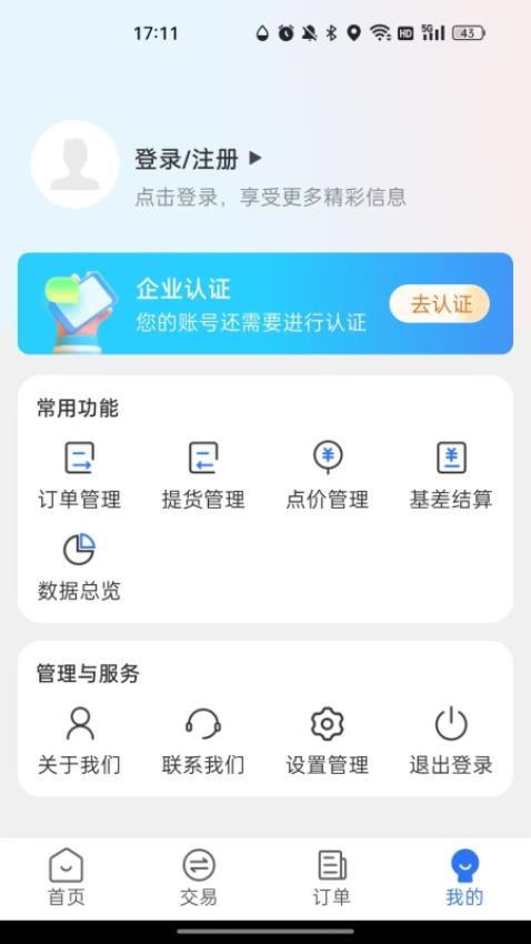 物联岛最新版v1.1.4 1