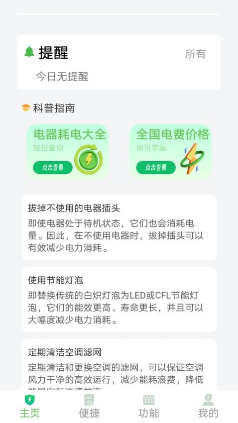 全能记录本最新版v1.1.1 4
