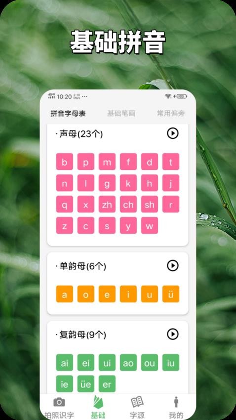 七宝识字官网版v1.0.4 3