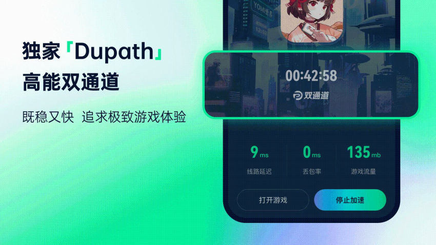 yomi加速器手机版v1.1.4 1
