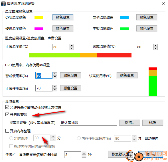 魔方温度监测绿色版