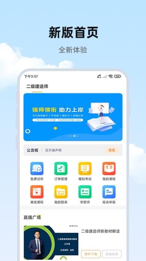 思远学堂免费版