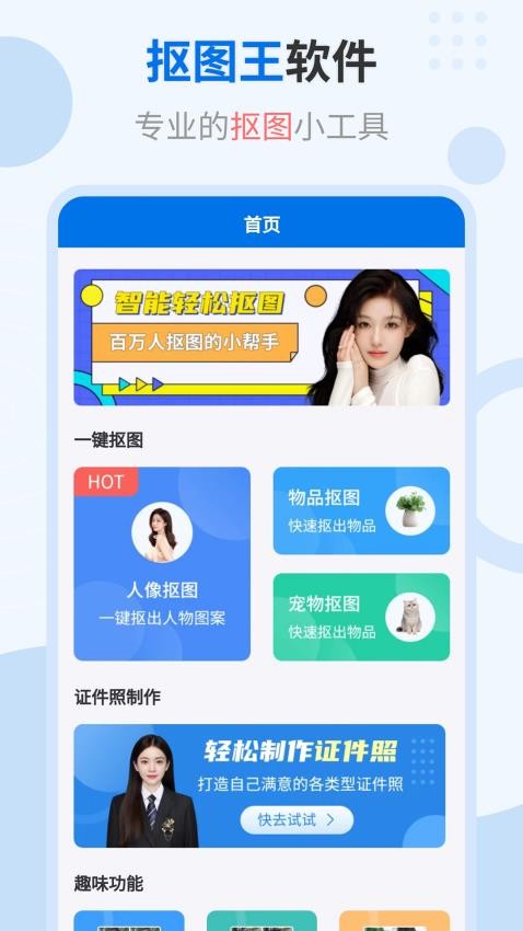 轻松抠图修图王免费版v1.2.2 5